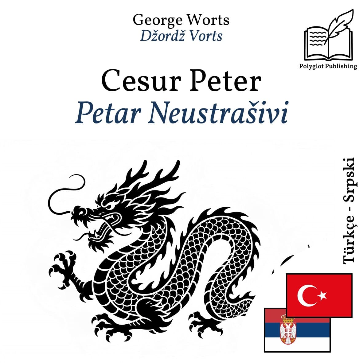 Petar Neustrašivi