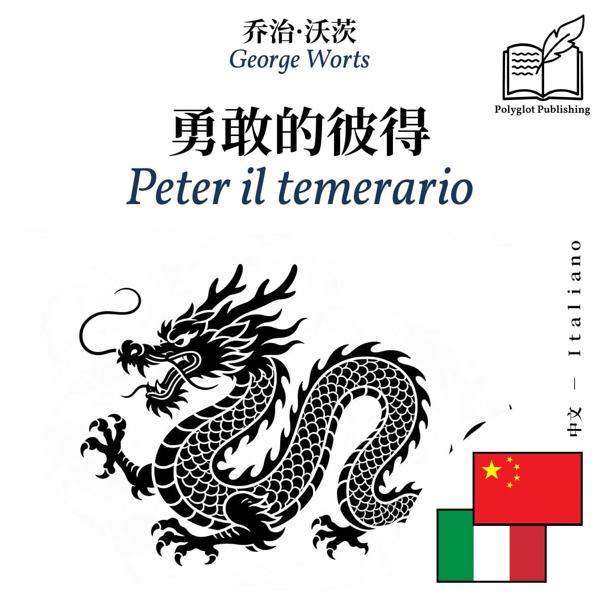 Peter il temerario