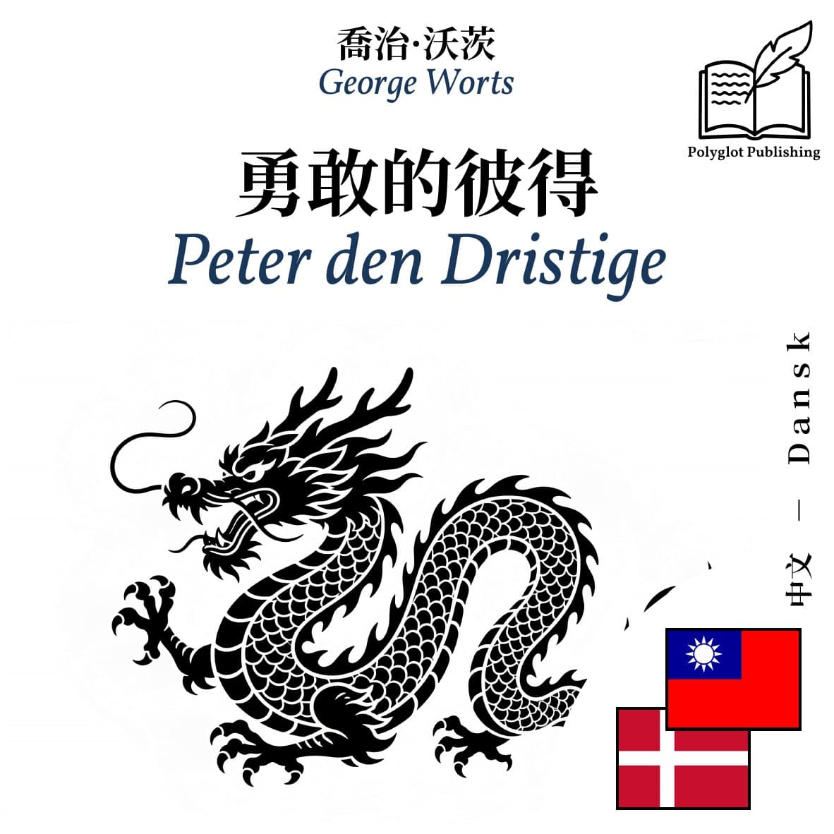 Peter den Dristige