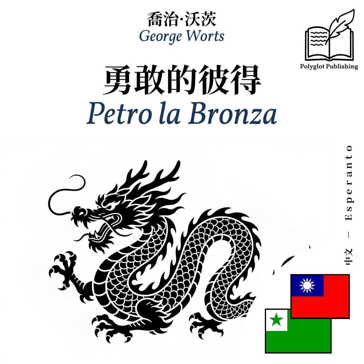 Petro la Bronza