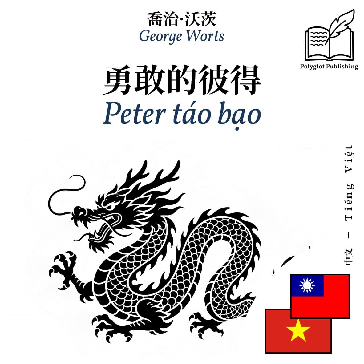 Peter táo bạo