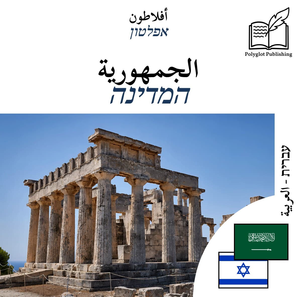 המדינה