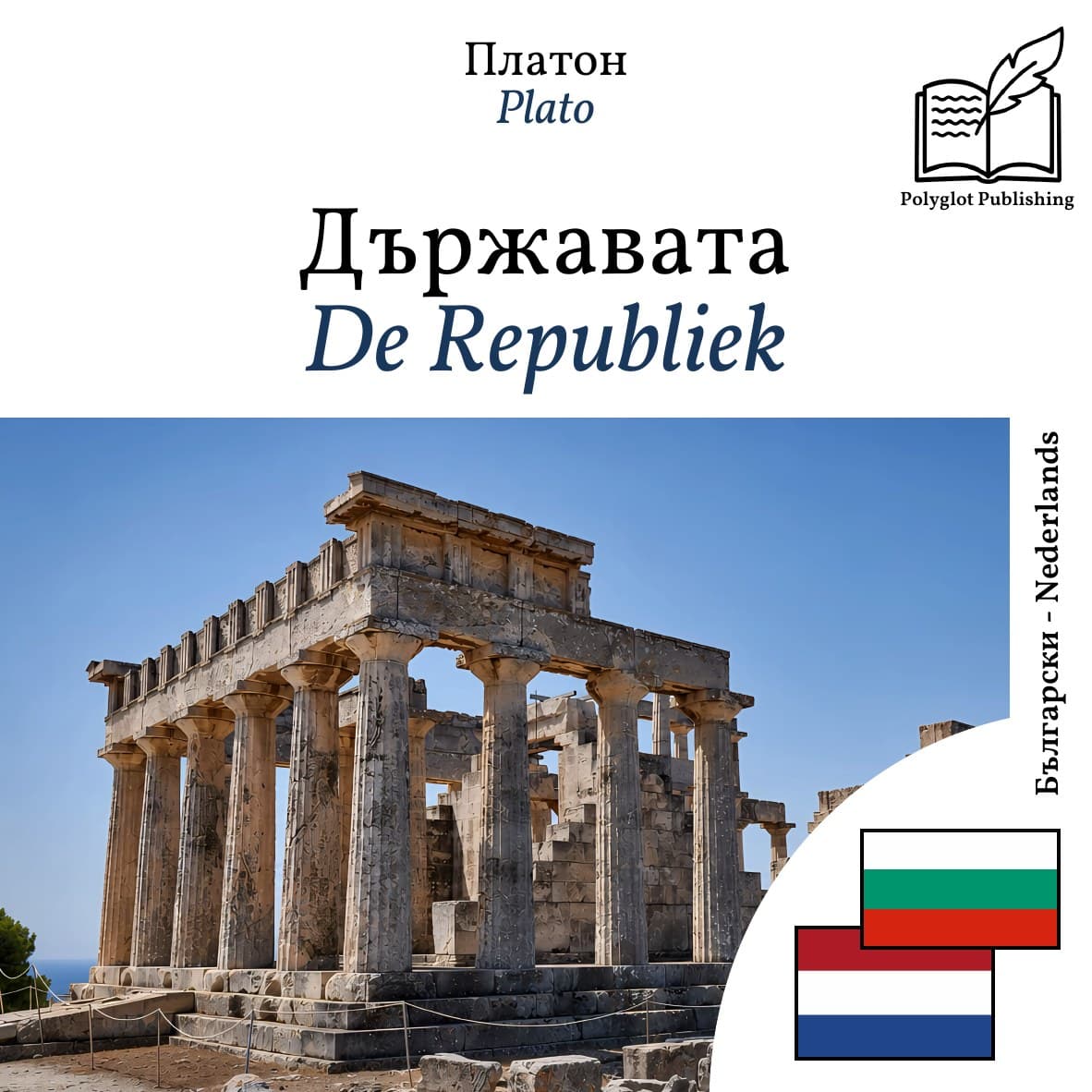 De Republiek