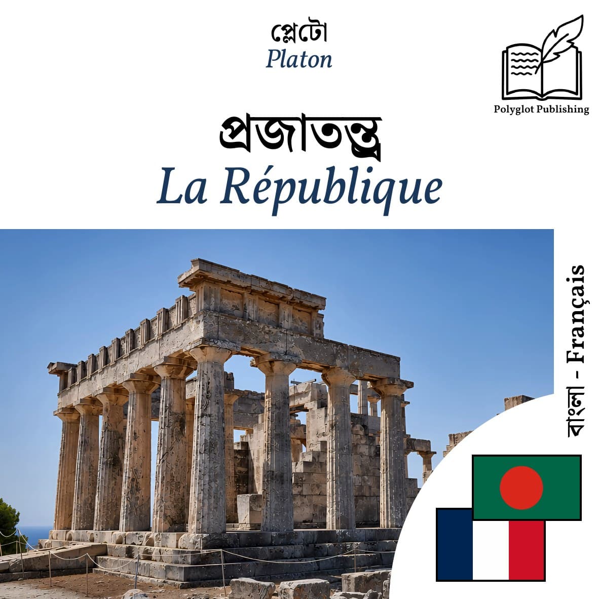 La République