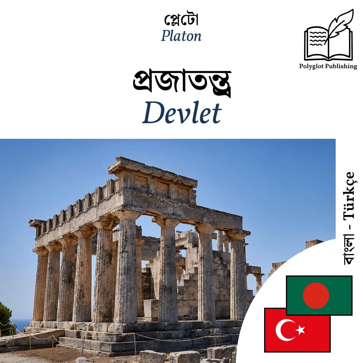 Devlet