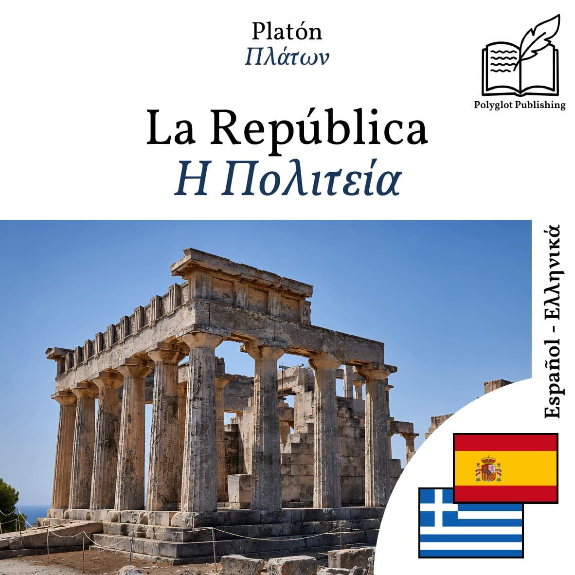 Η Πολιτεία