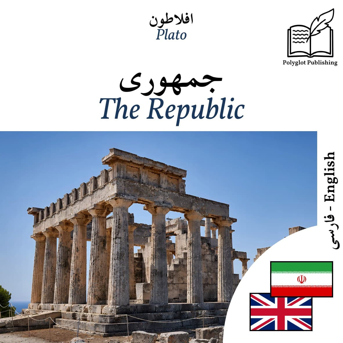 The Republic