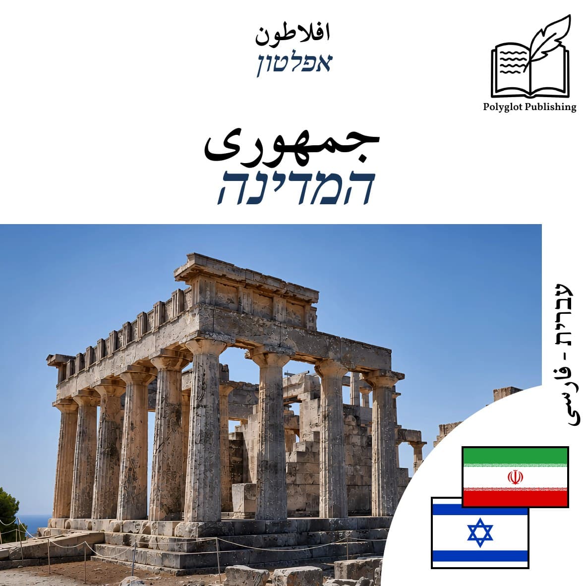 המדינה