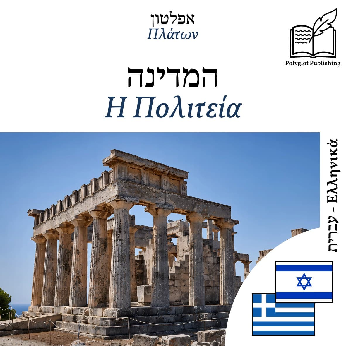 Η Πολιτεία