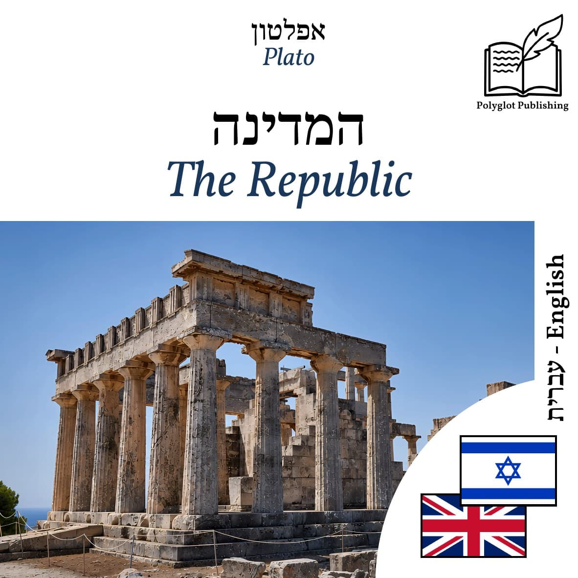The Republic