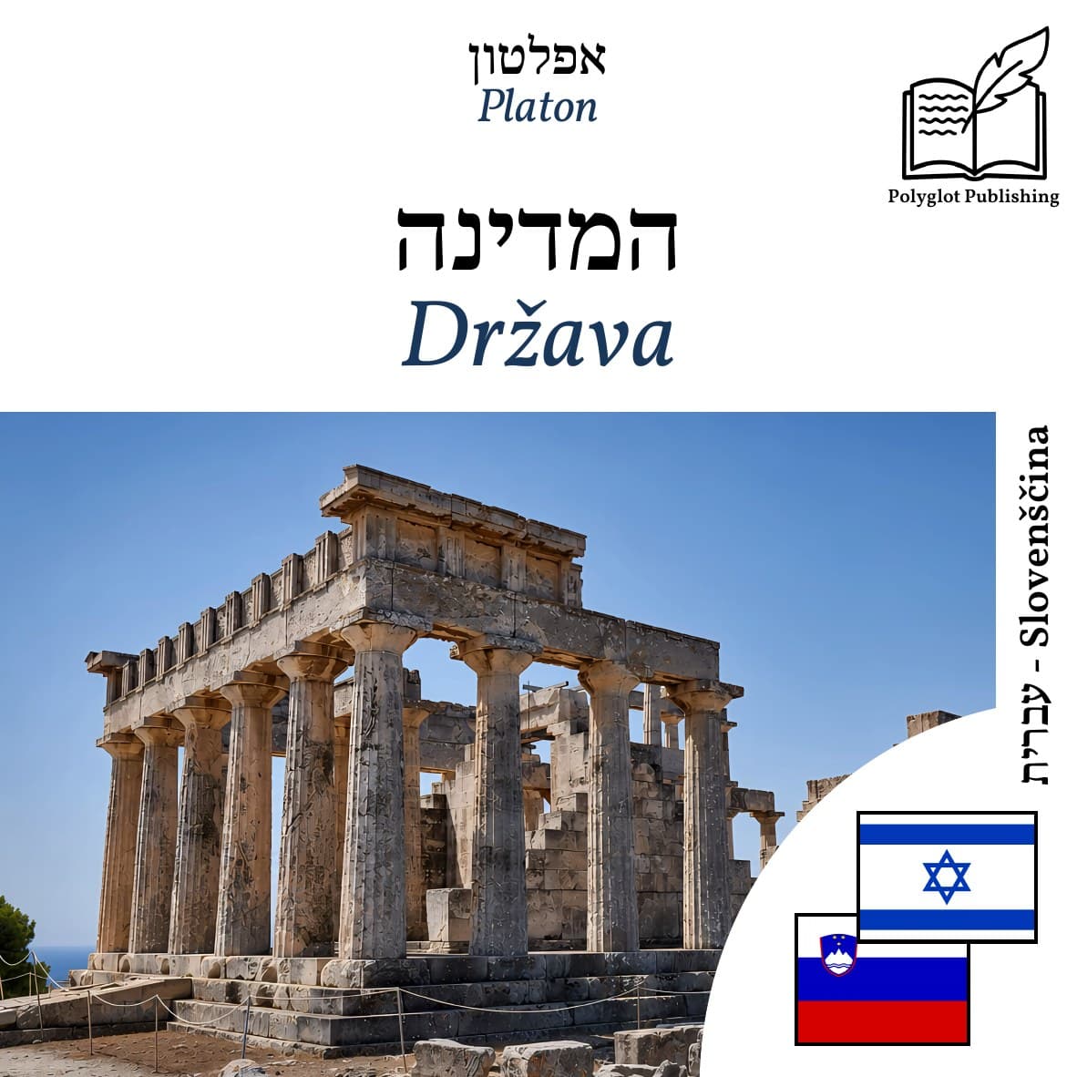 Država
