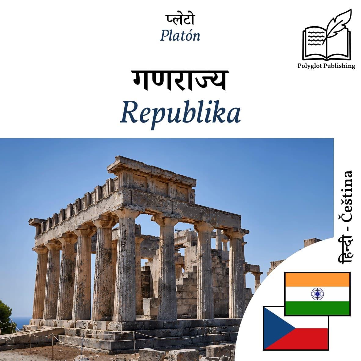 Republika