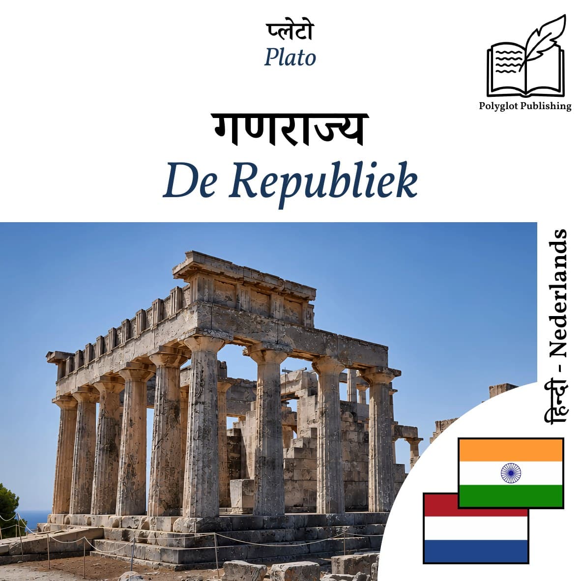 De Republiek