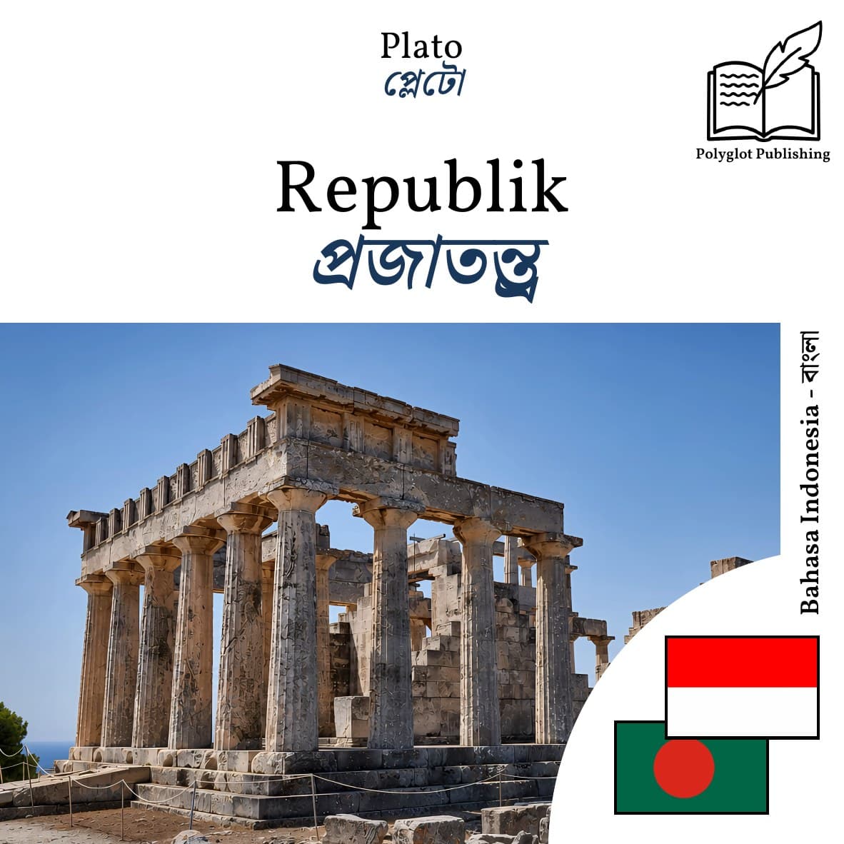প্রজাতন্ত্র