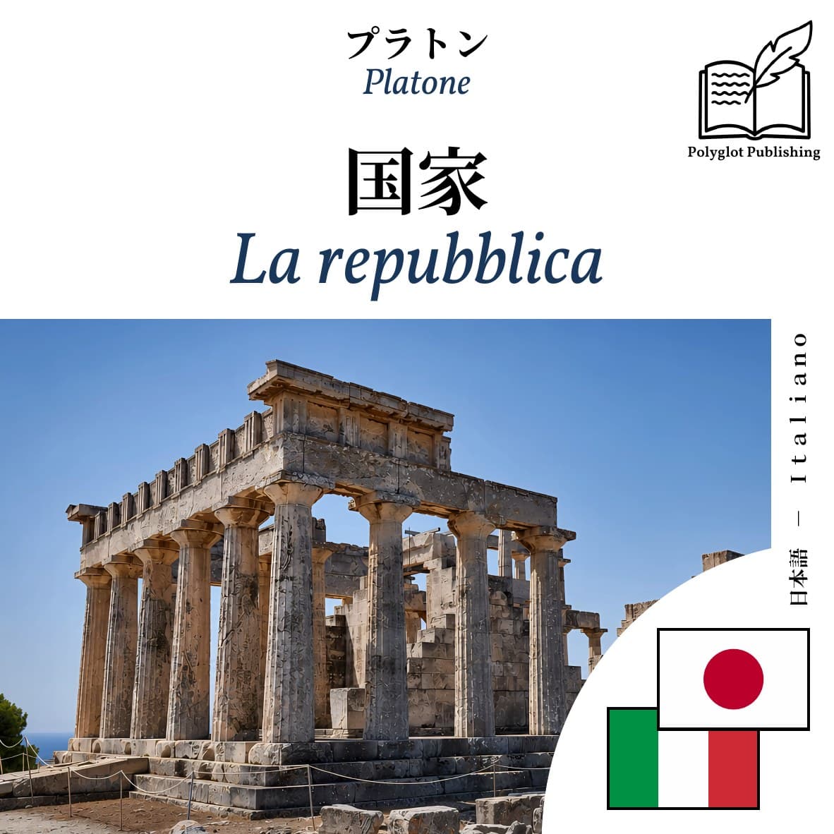 La repubblica