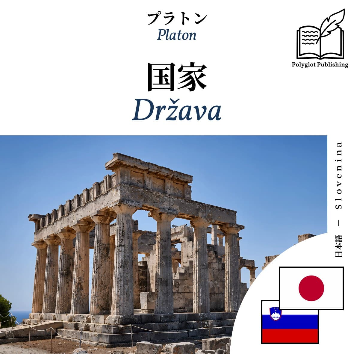 Država