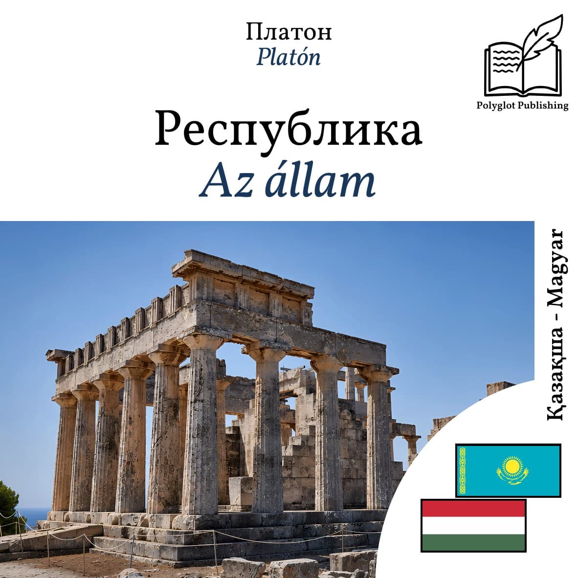 Az állam