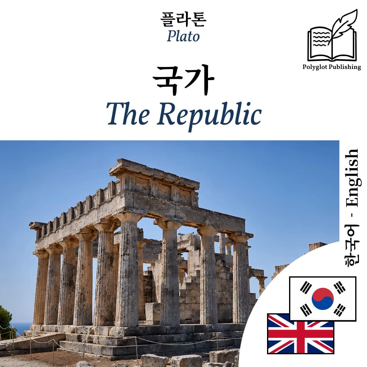 The Republic