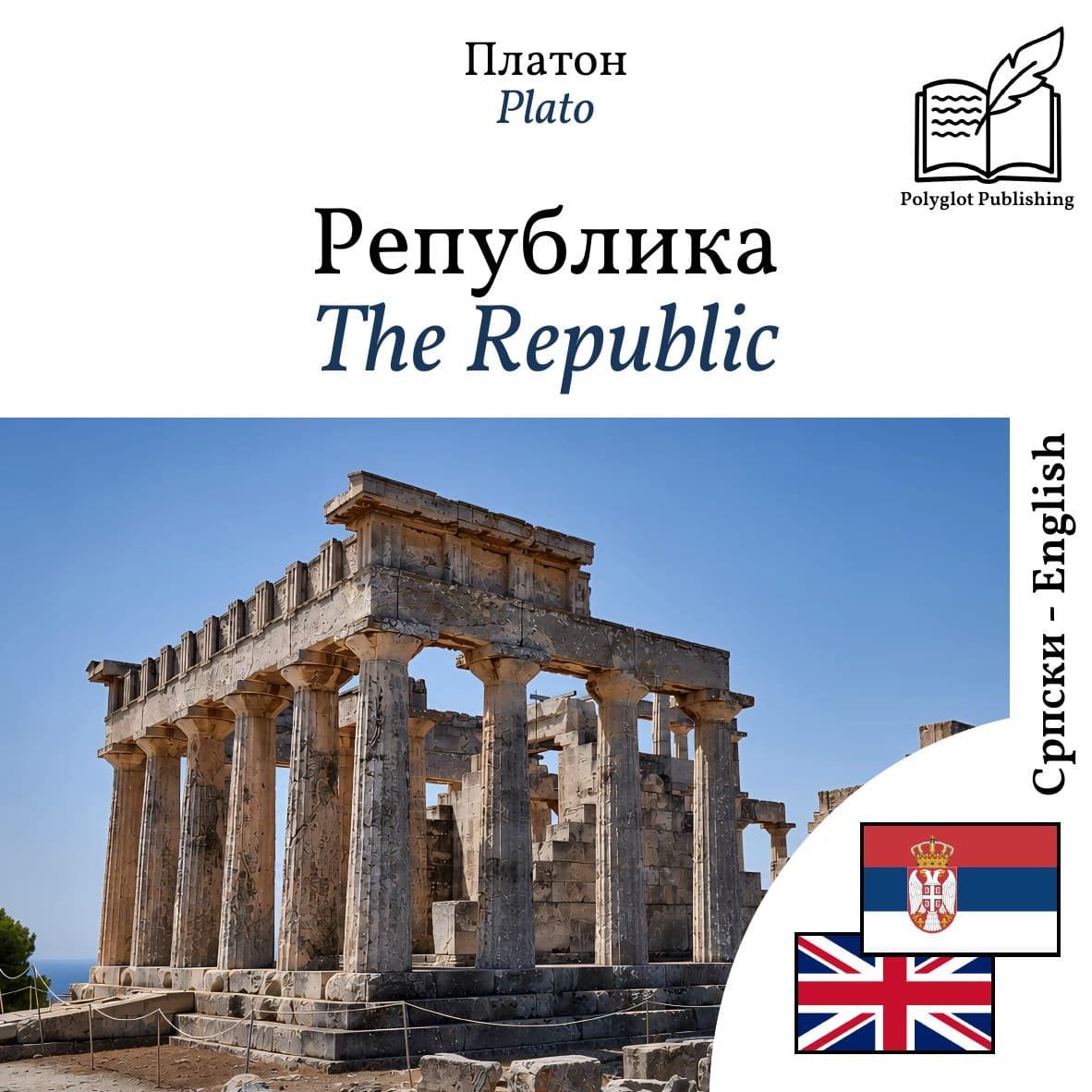 The Republic