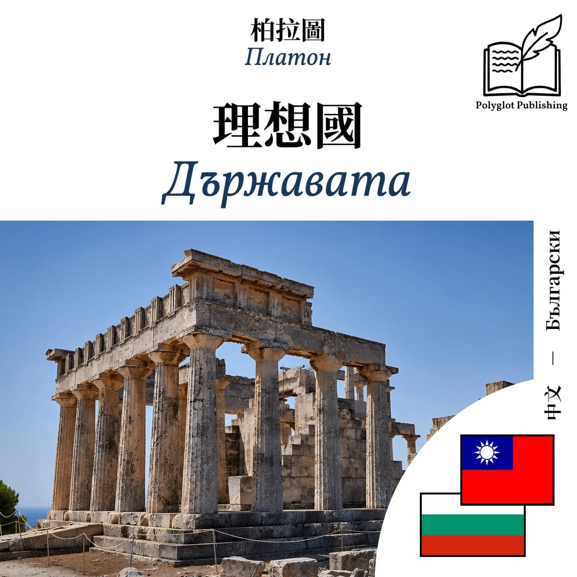 Държавата