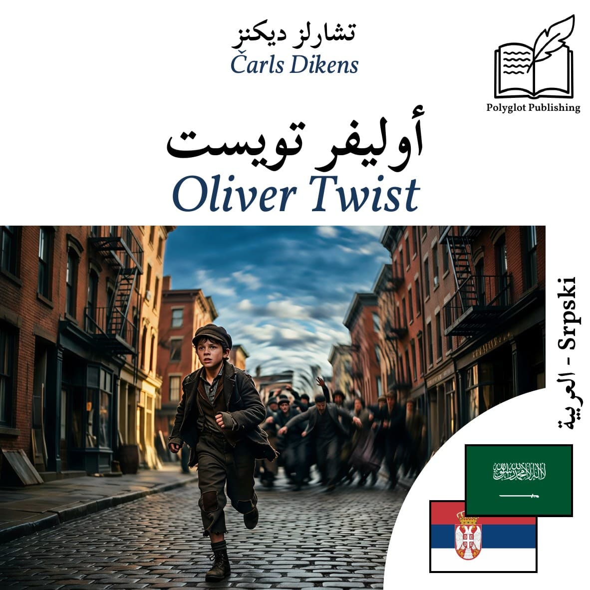 Oliver Twist