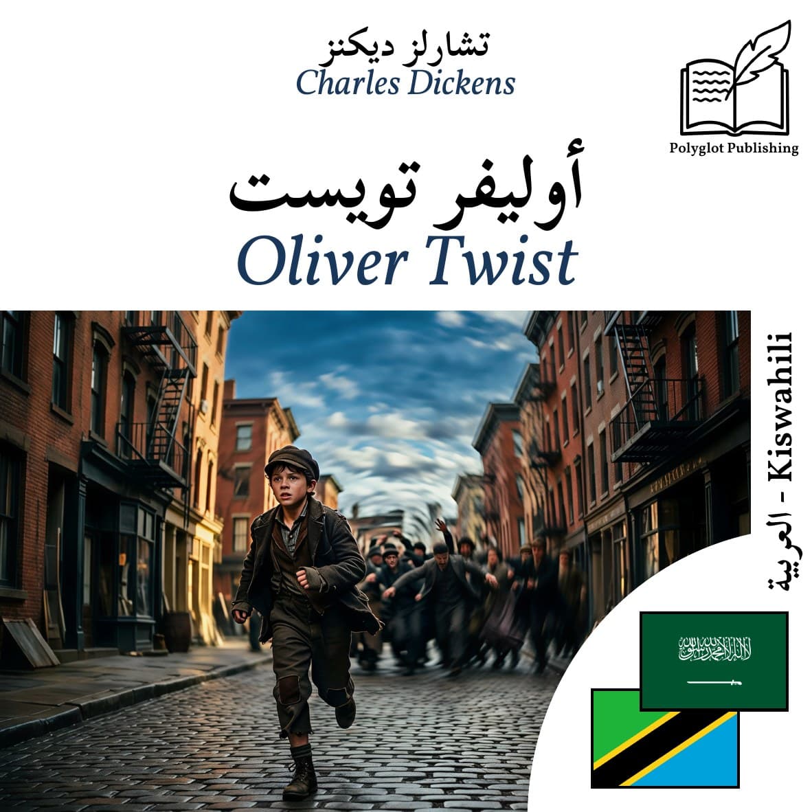 Oliver Twist