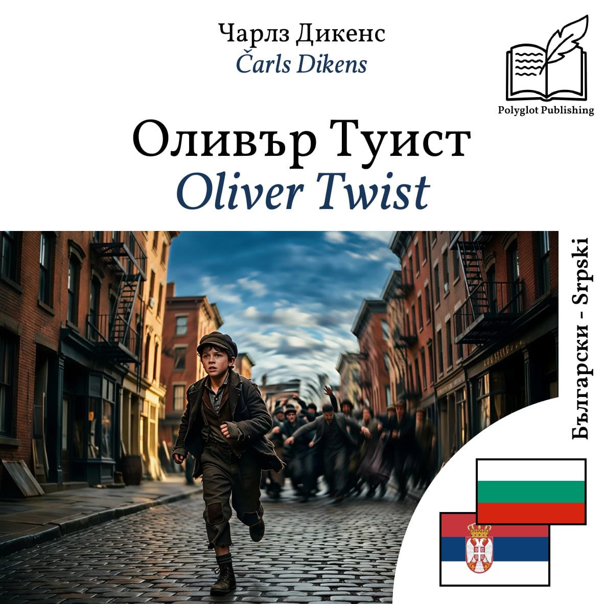 Oliver Twist