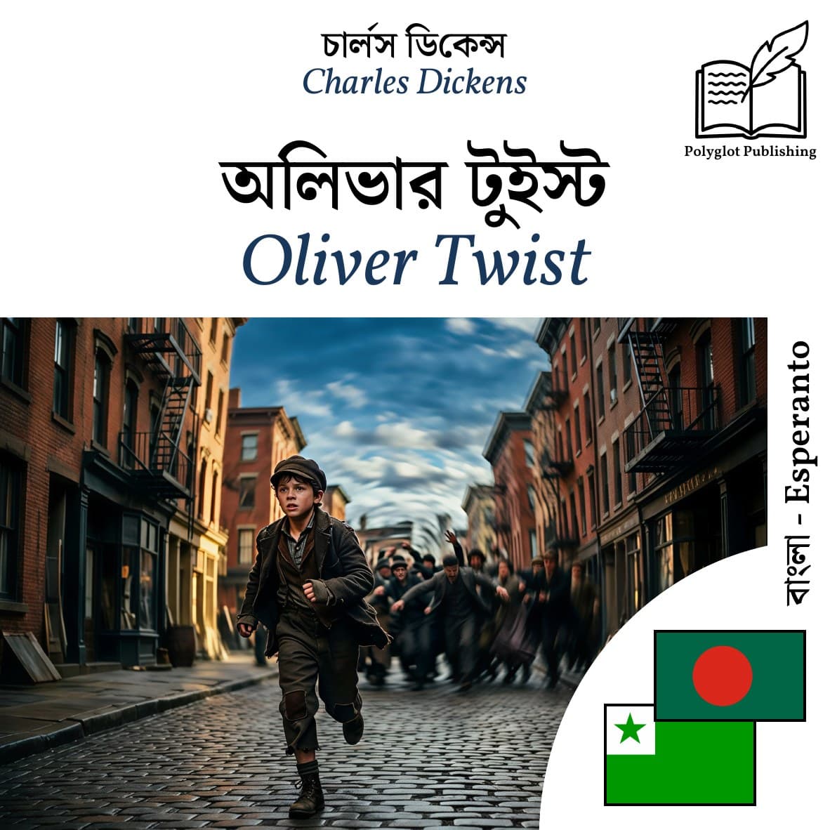Oliver Twist