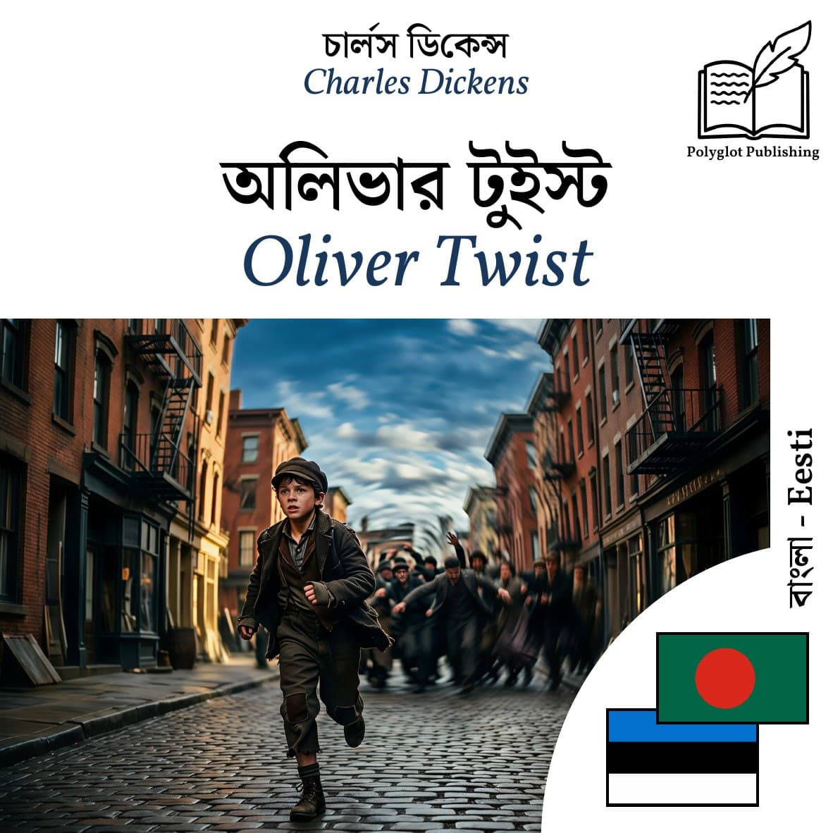 Oliver Twist