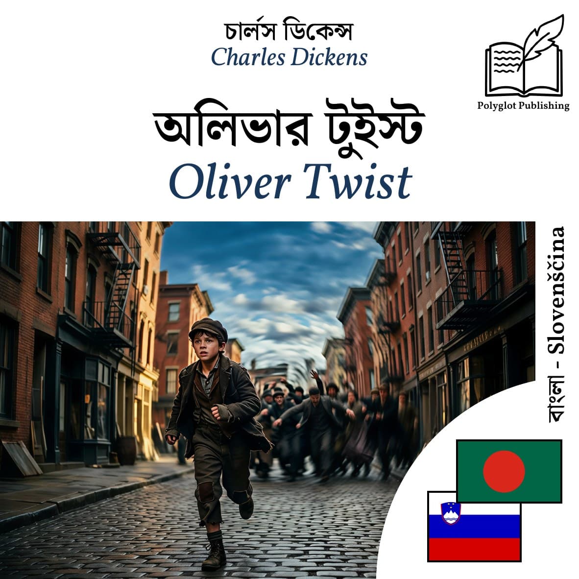 Oliver Twist