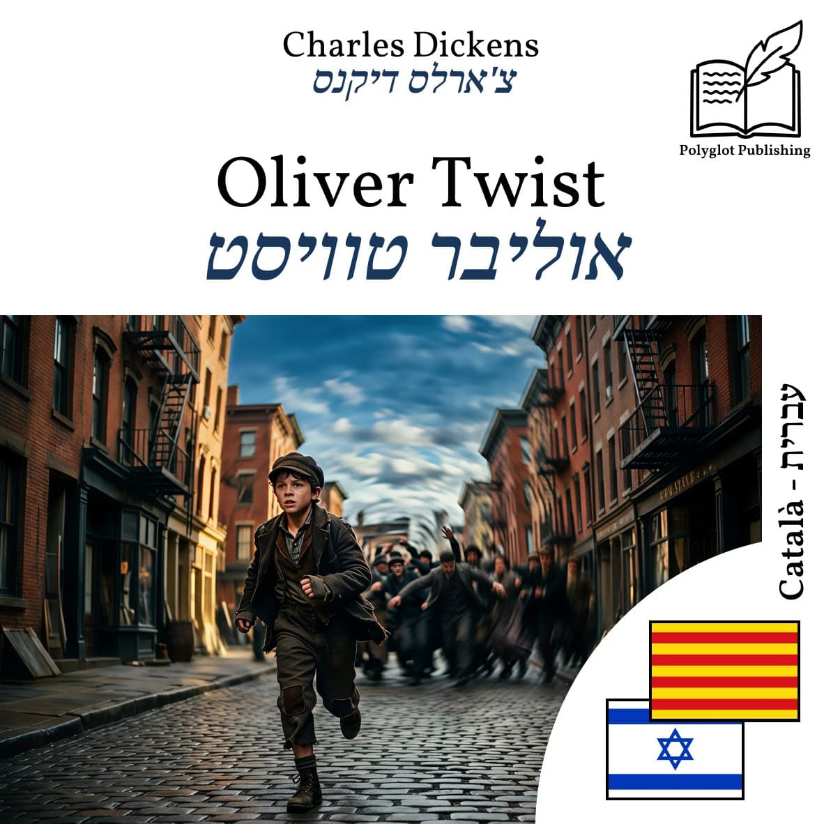 אוליבר טוויסט