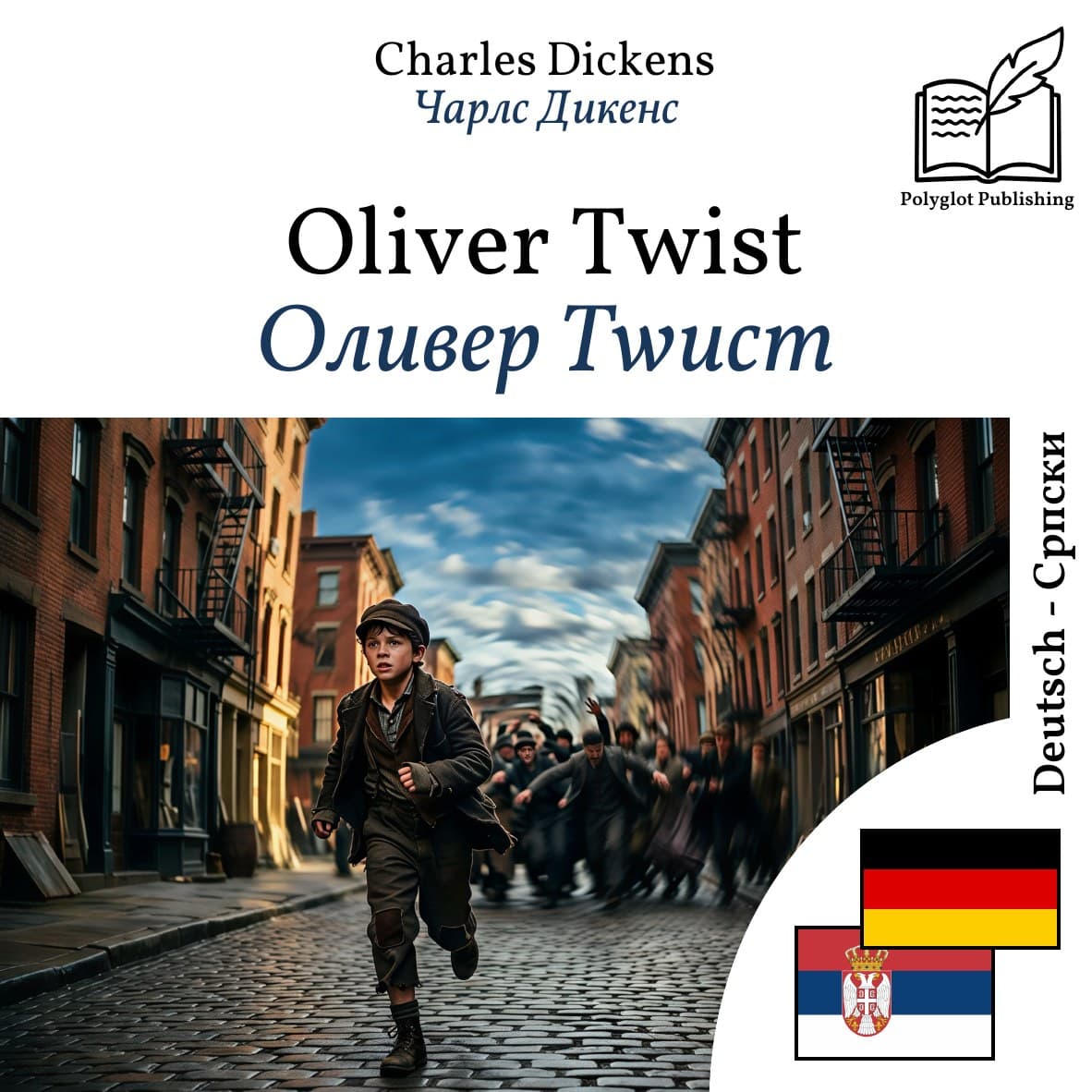 Оливер Тwист