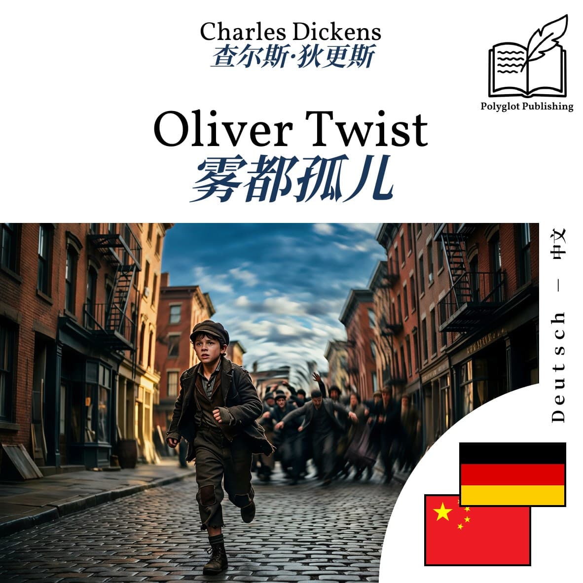雾都孤儿