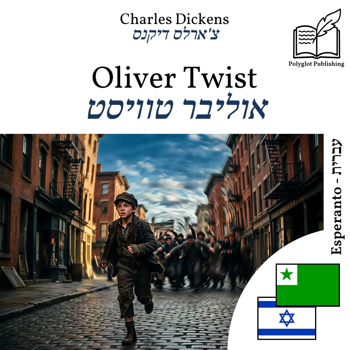 אוליבר טוויסט