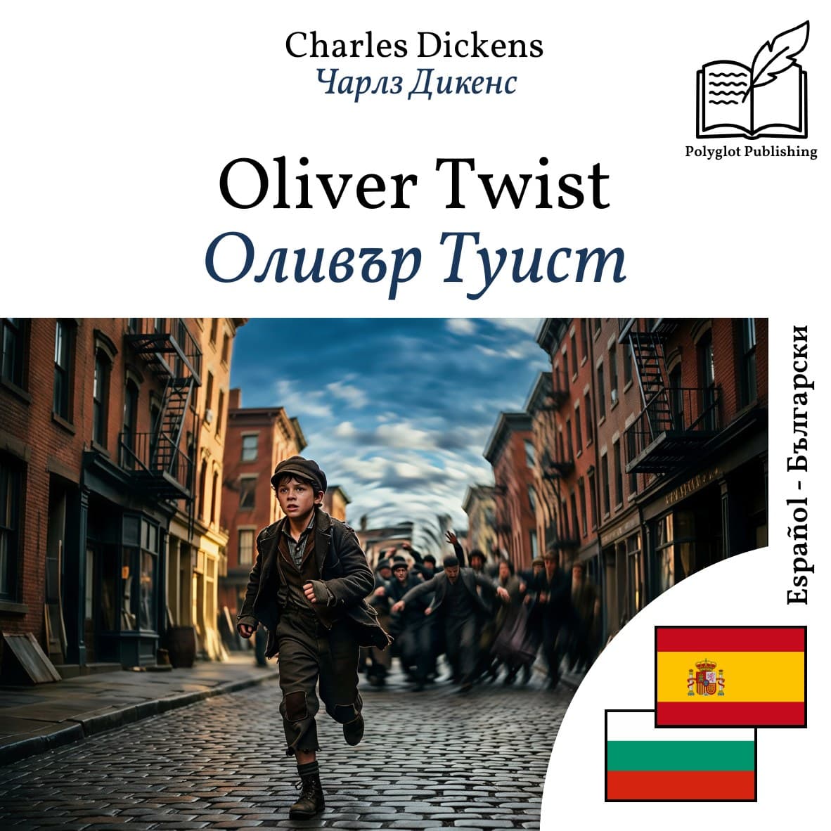 Оливър Туист
