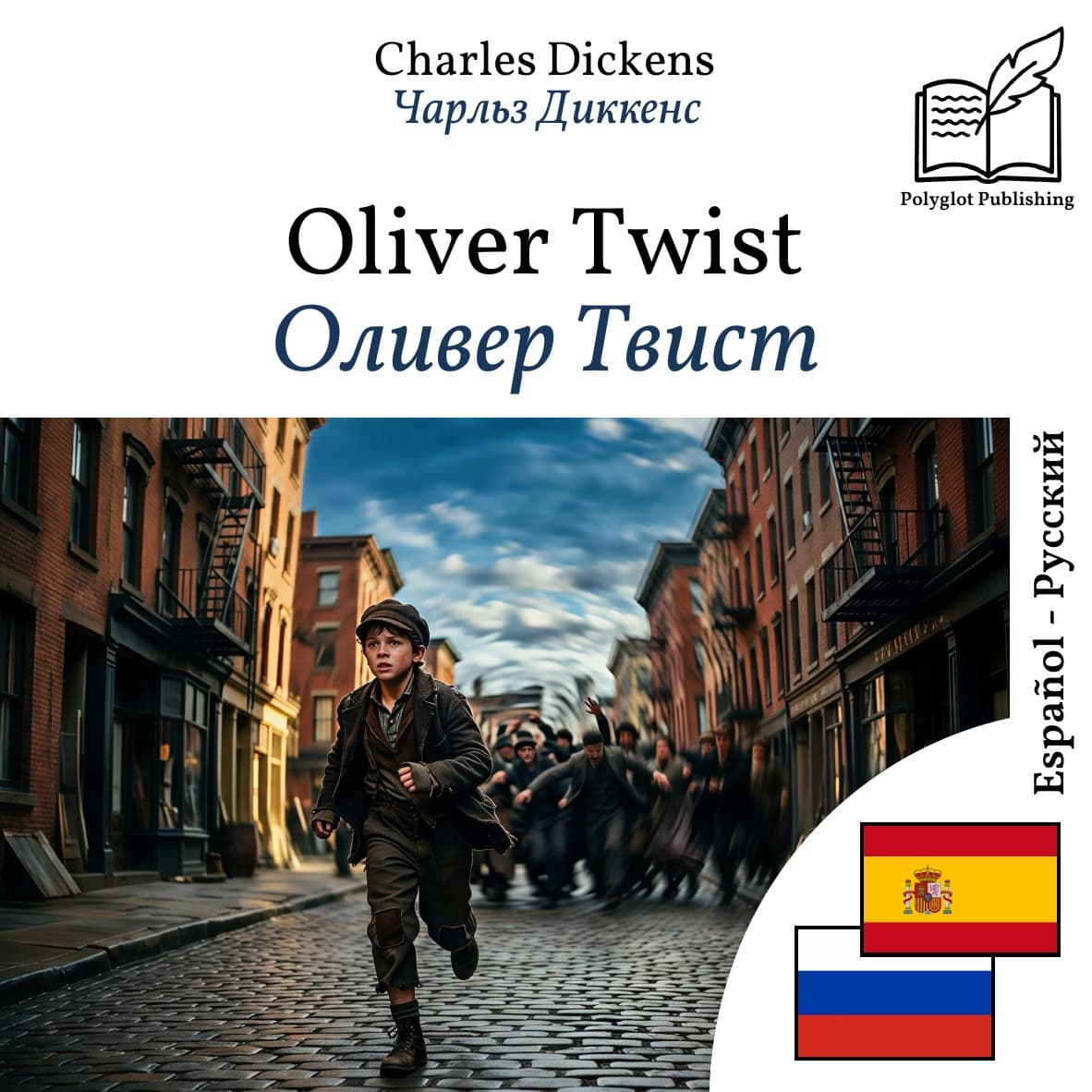 Оливер Твист