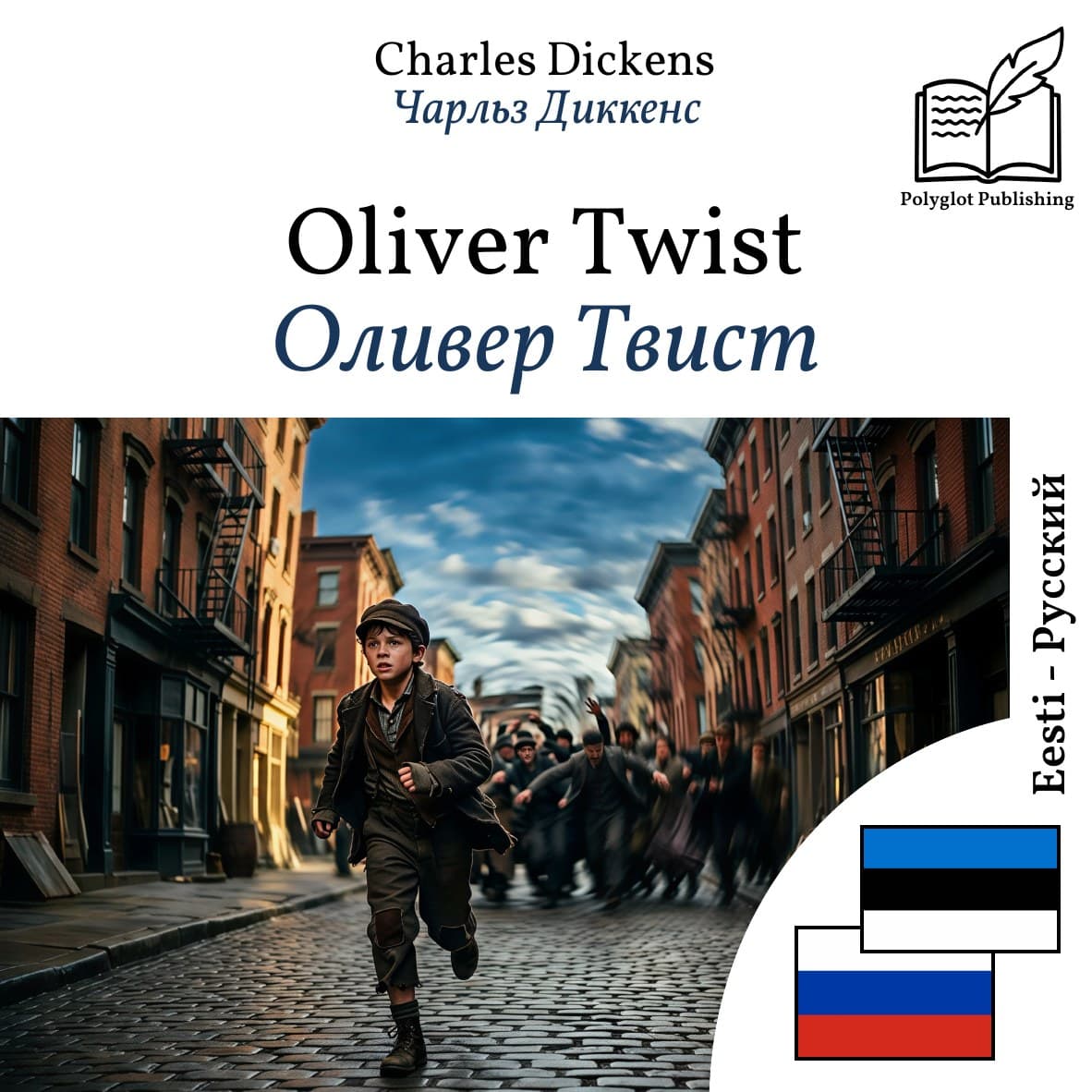 Оливер Твист