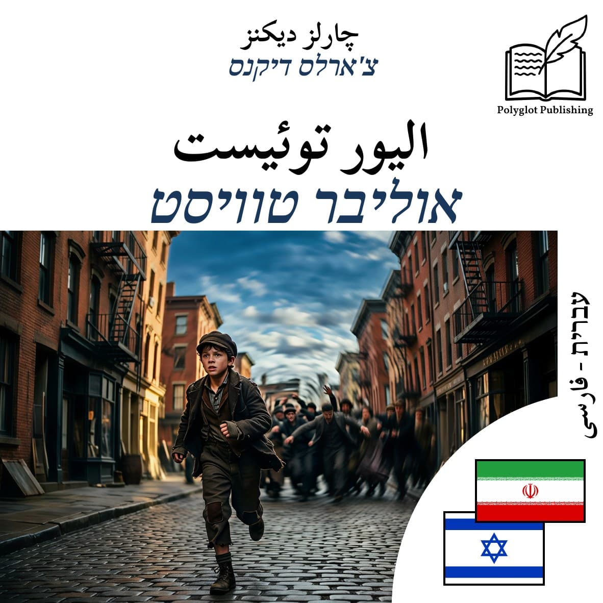 אוליבר טוויסט