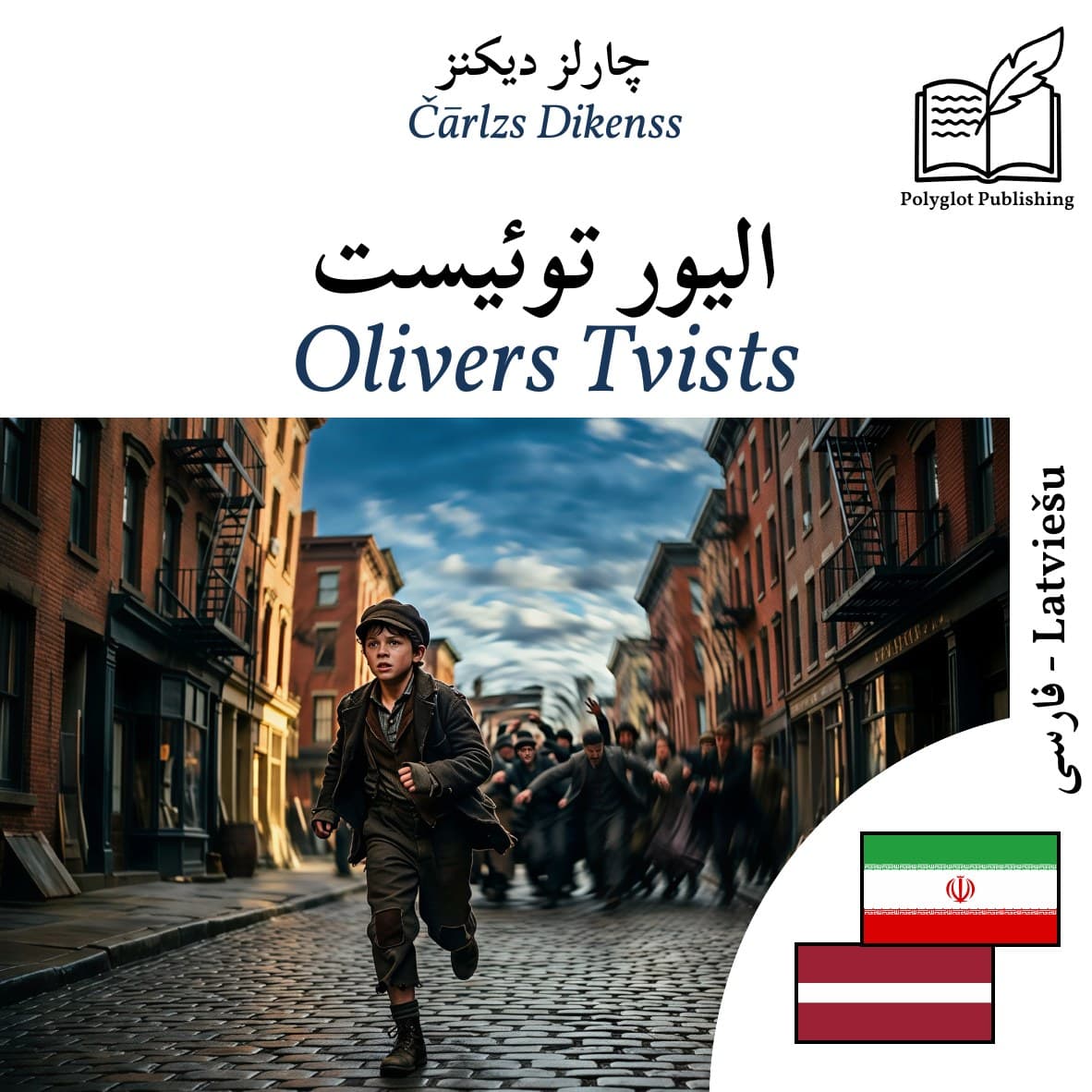 Olivers Tvists