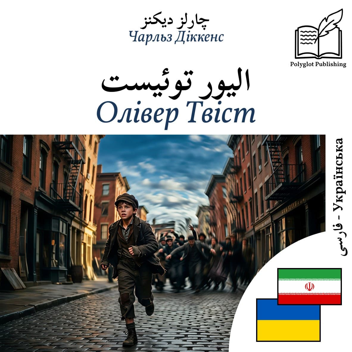 Олівер Твіст
