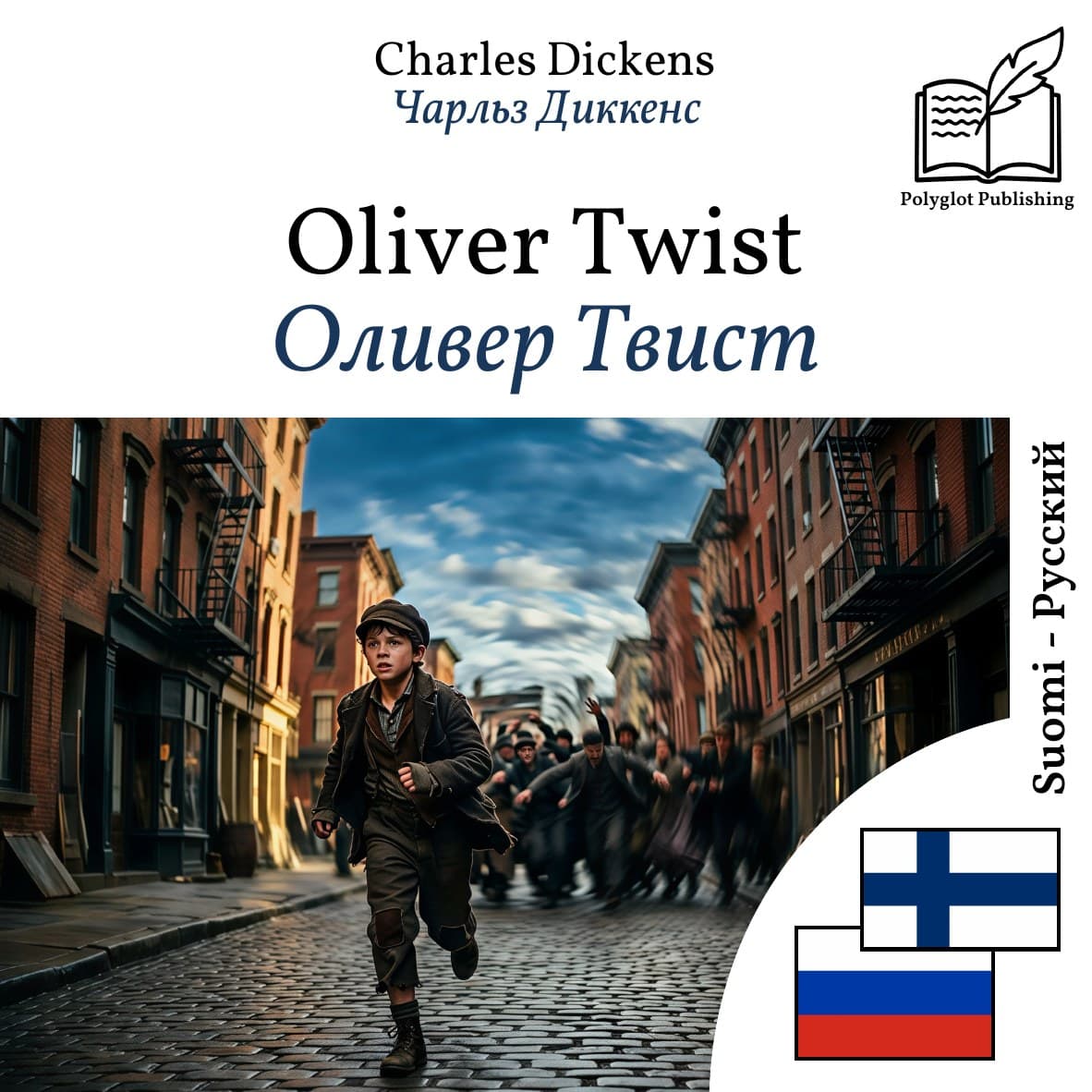 Оливер Твист