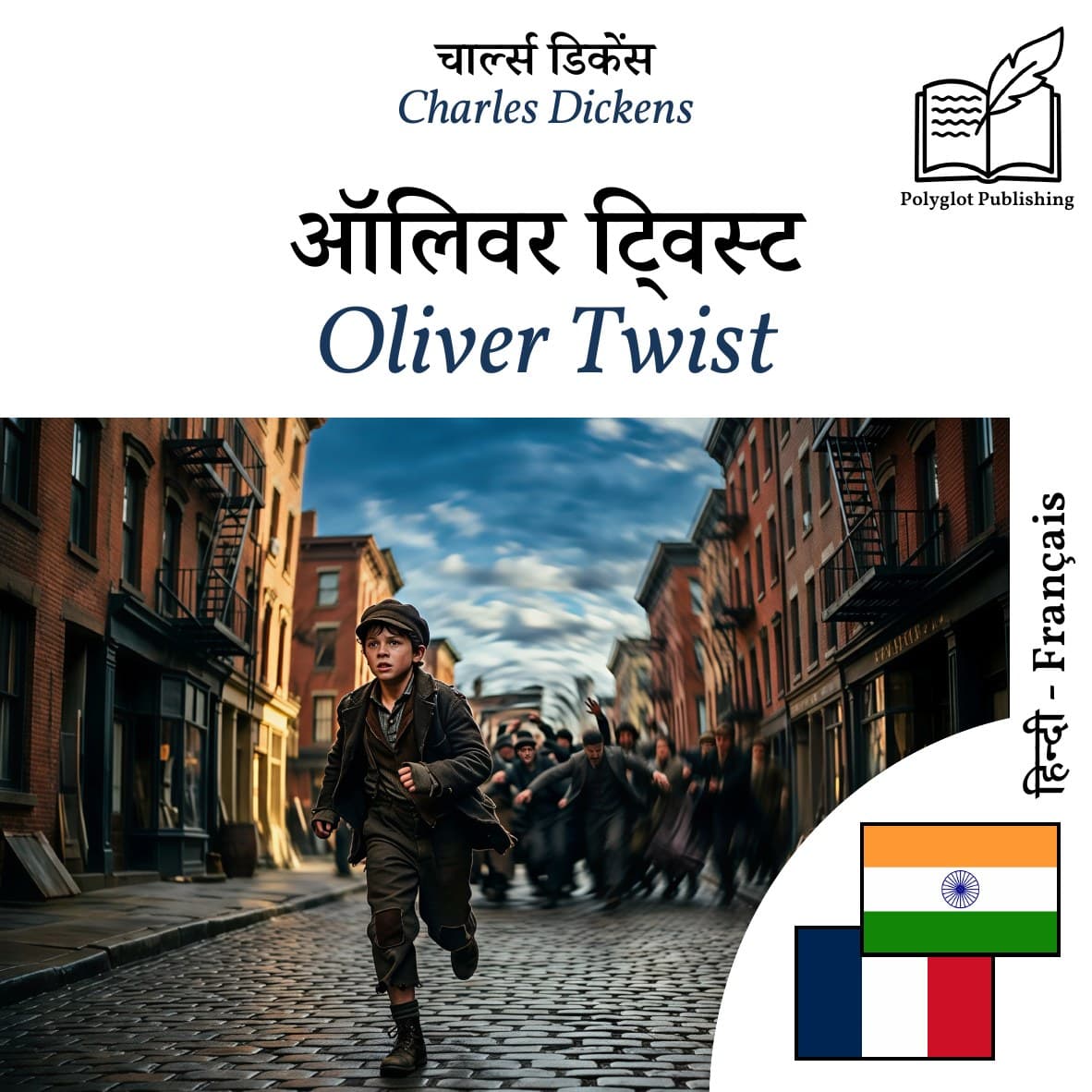 Oliver Twist