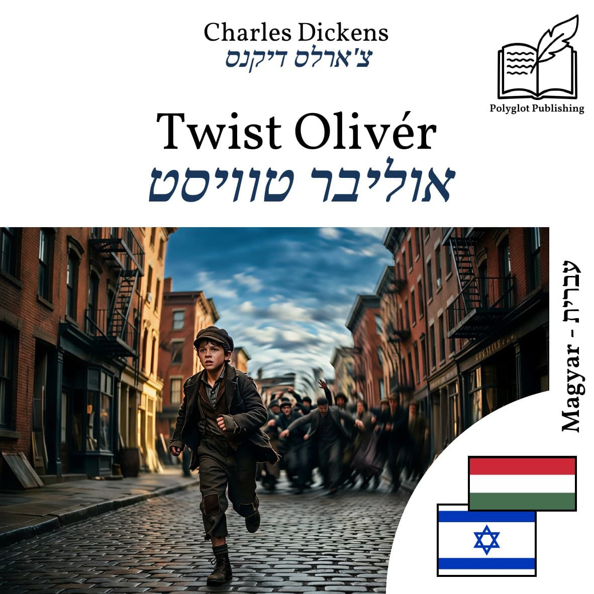 אוליבר טוויסט