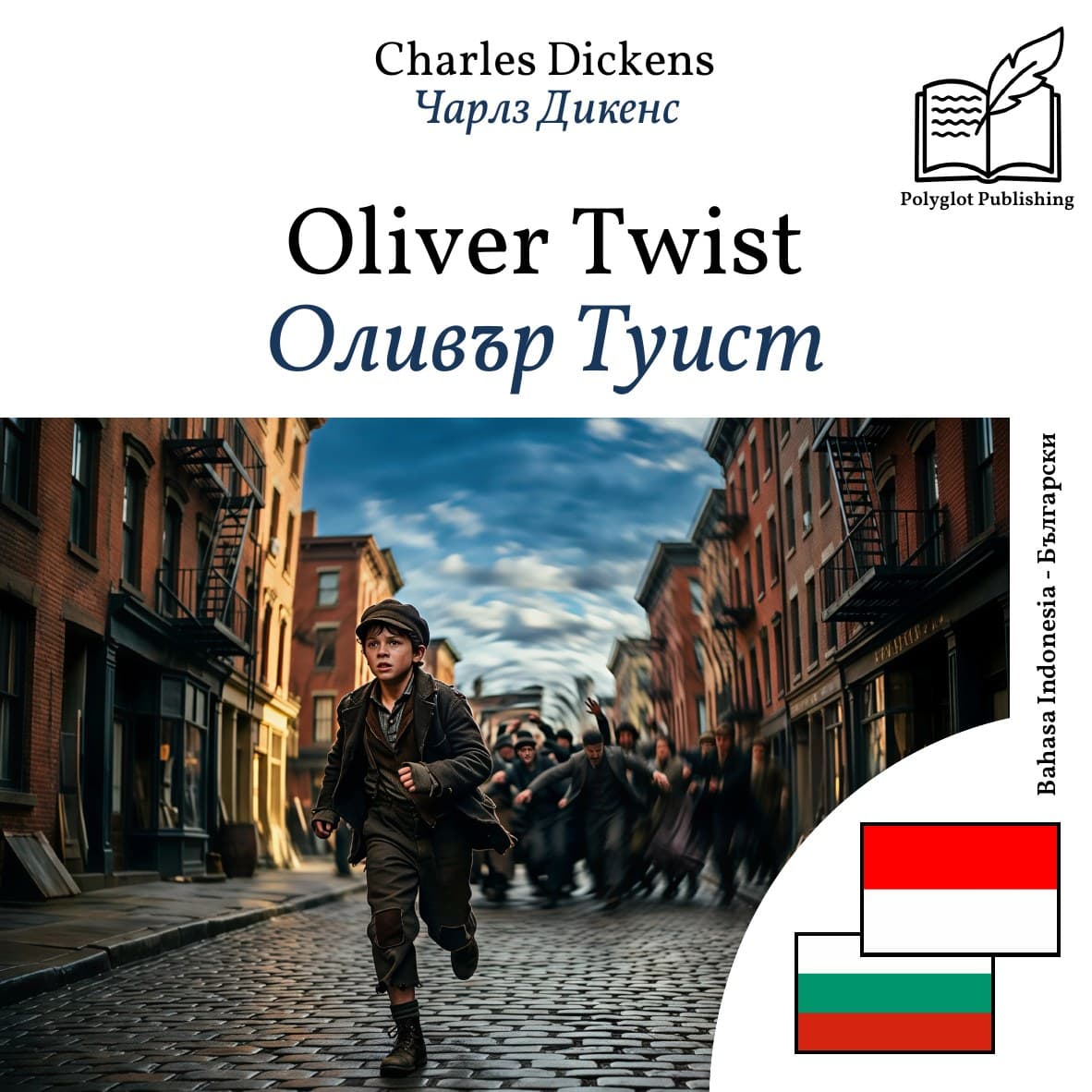 Оливър Туист