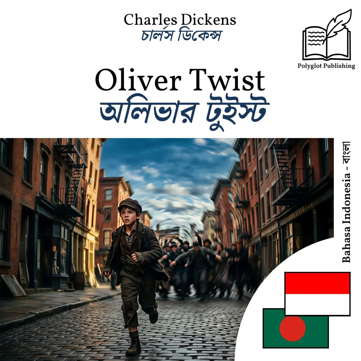 অলিভার টুইস্ট