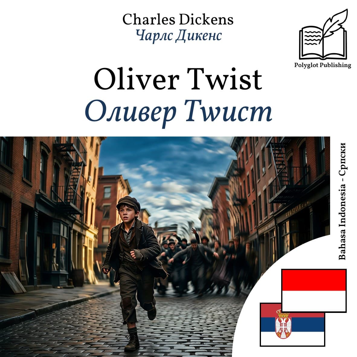 Оливер Тwист