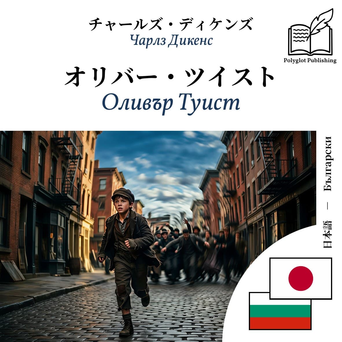 Оливър Туист