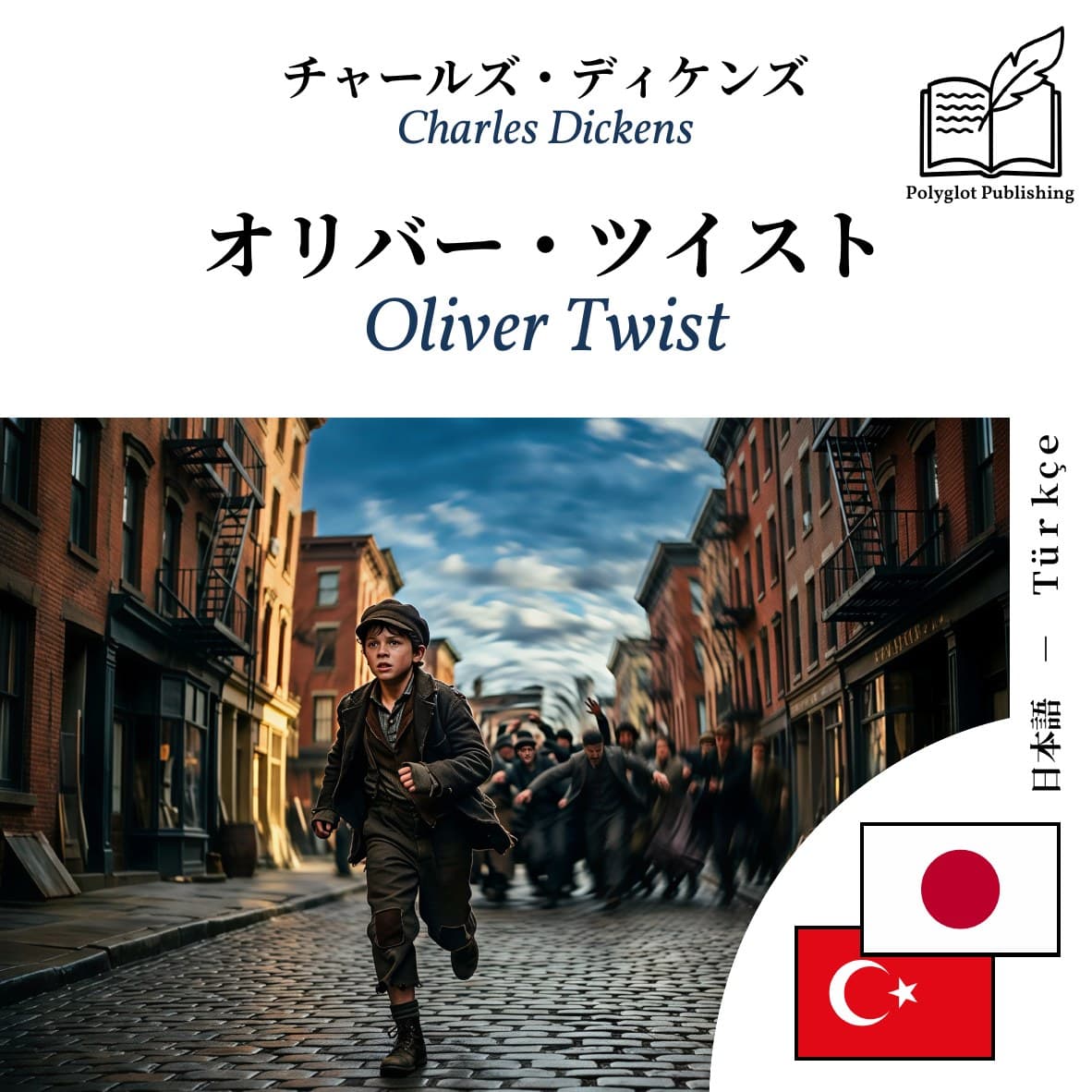 Oliver Twist
