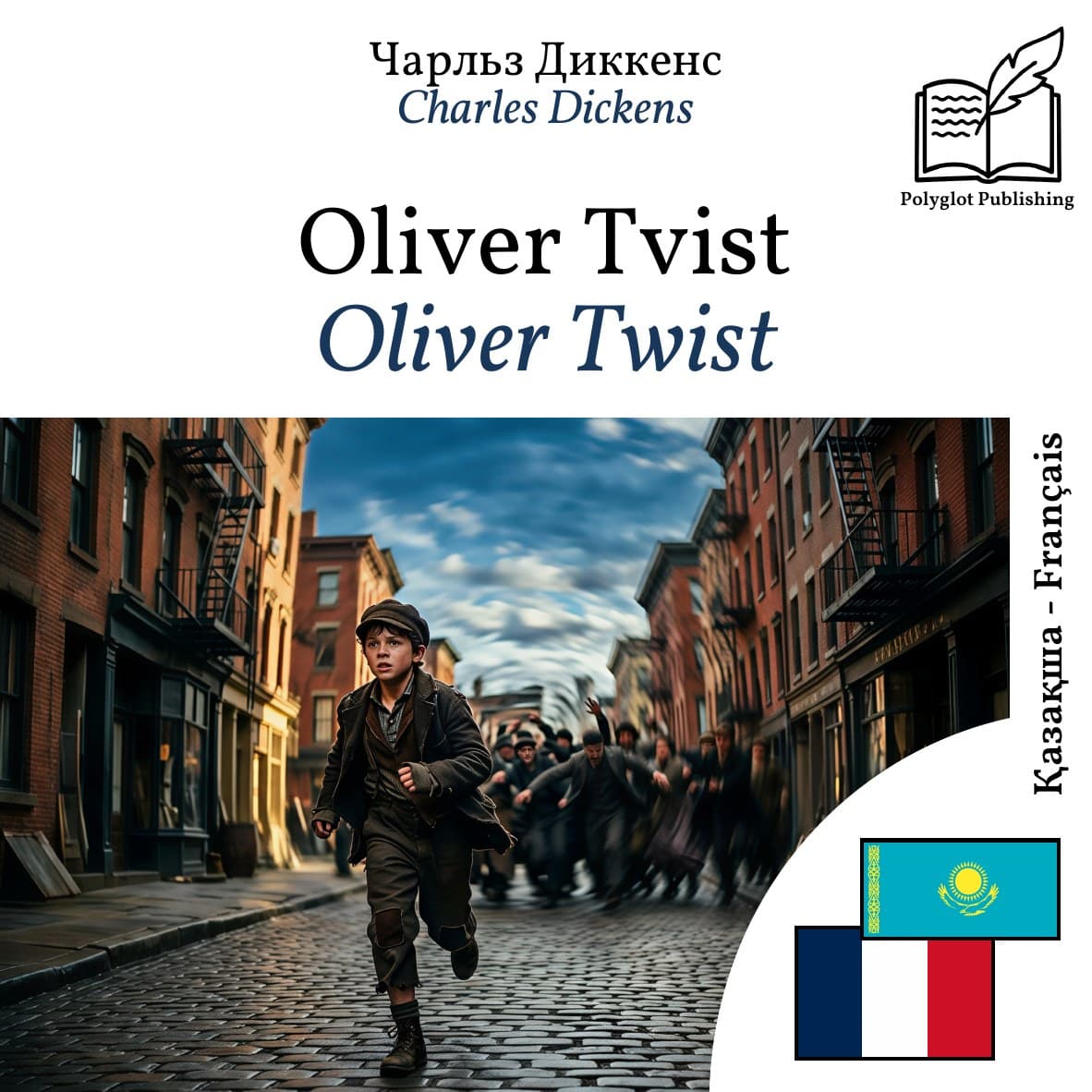 Oliver Twist