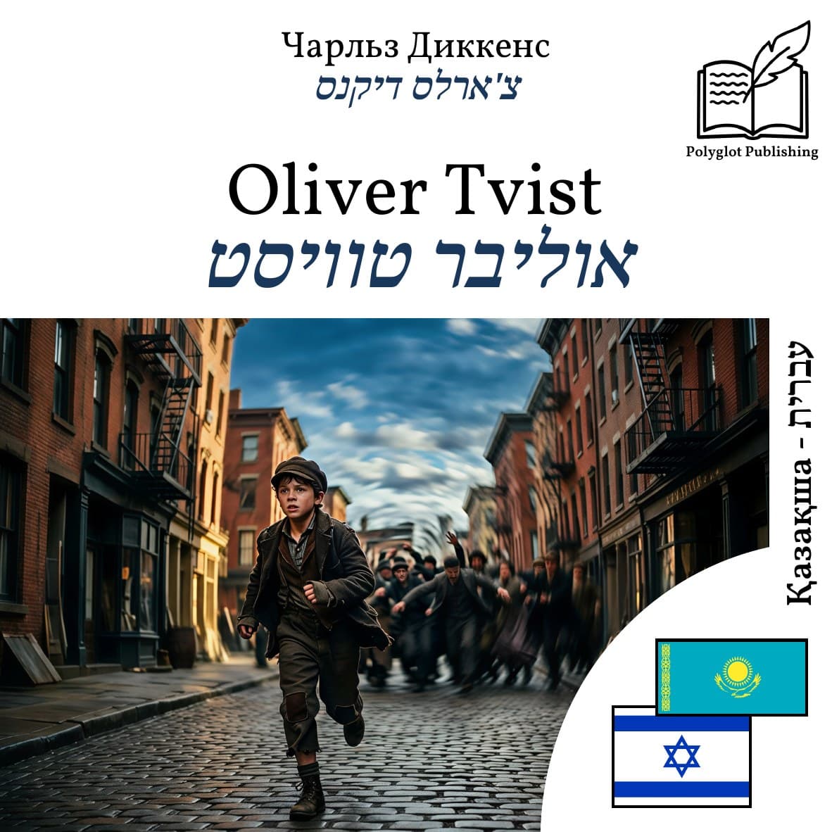 אוליבר טוויסט